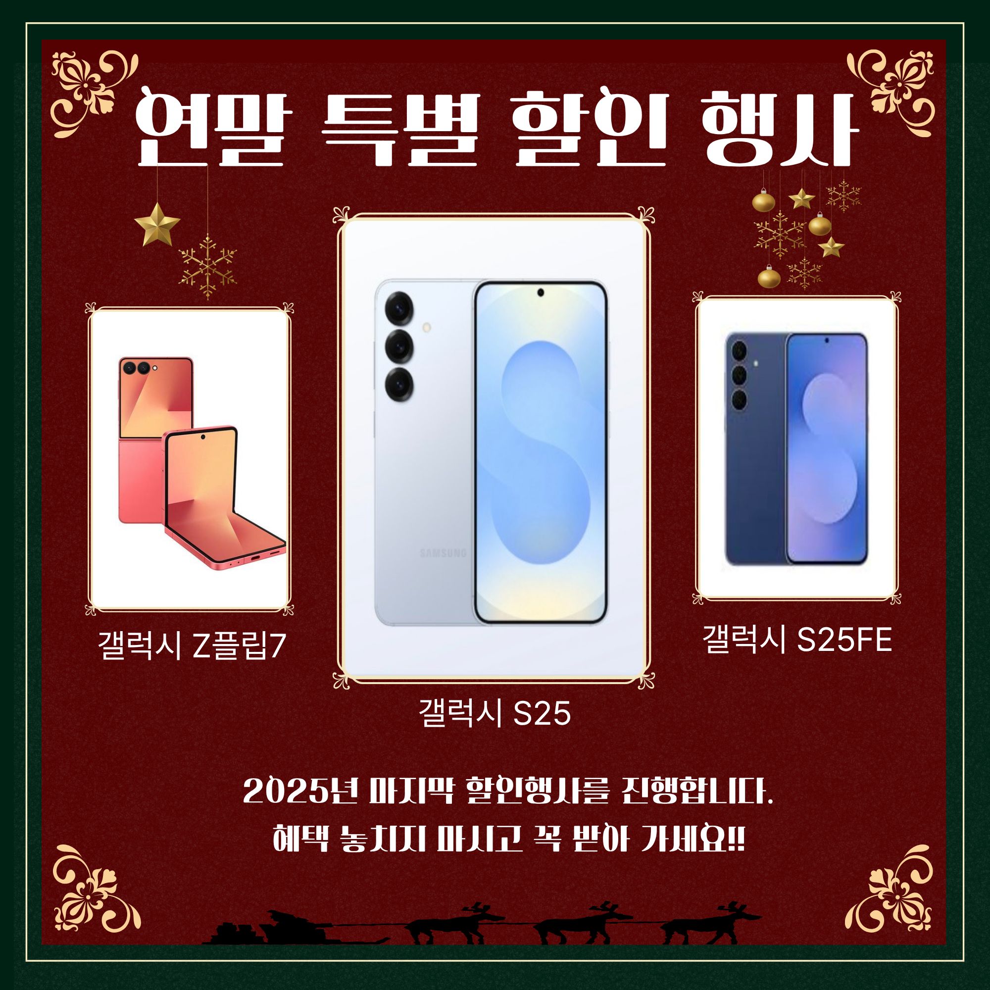 2025년 마지막 초특가 세일
