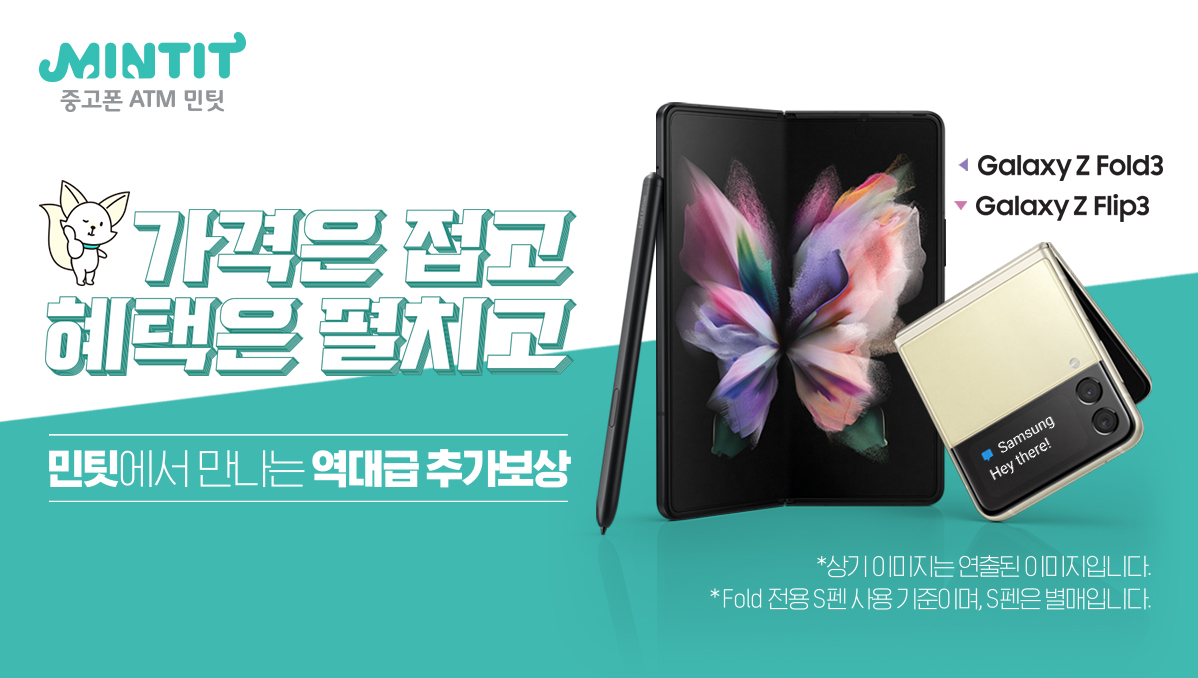 [9월] 갤럭시 Z 폴드3, 플립3 구매시 추가 보상