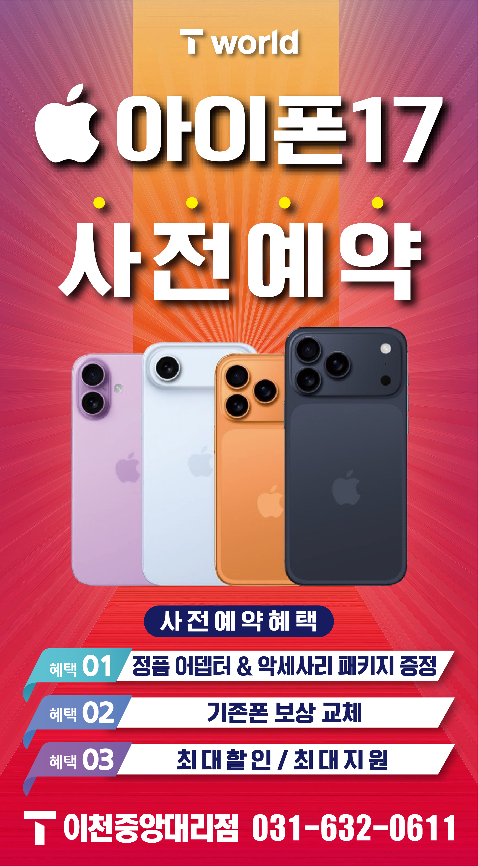 새로운 아이폰 출시 예고