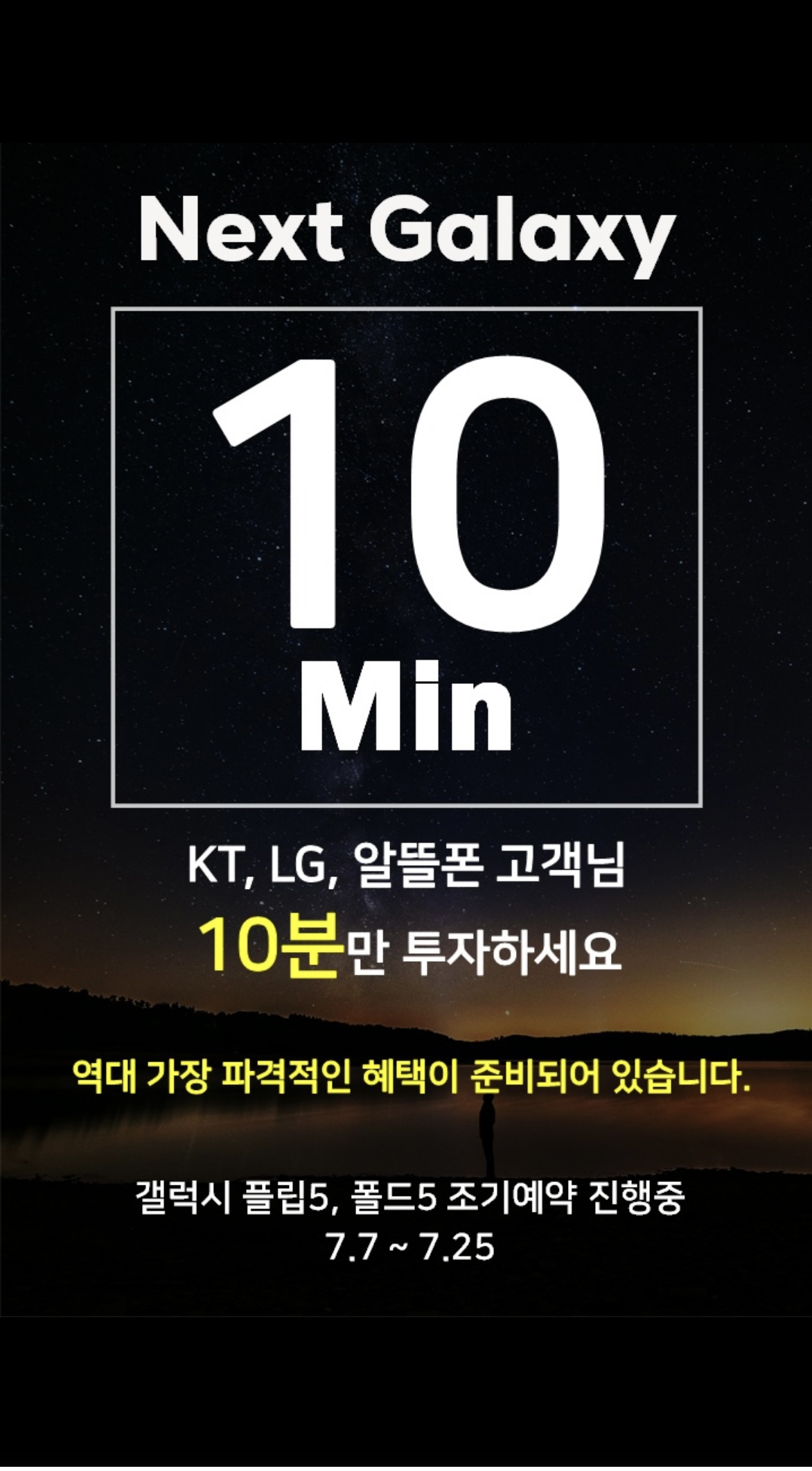 갤럭시 Z플립5,Z폴드5 조기예약