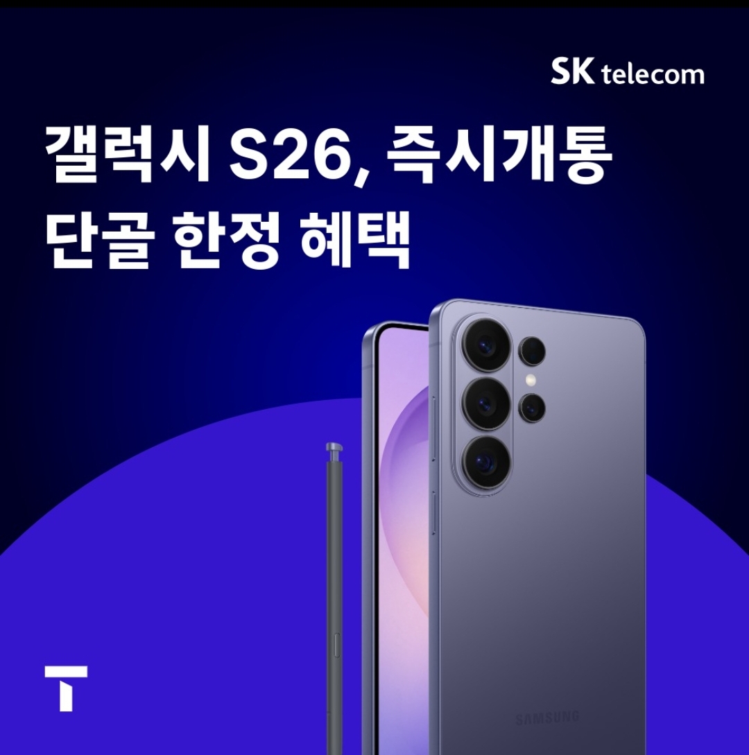 갤럭시S26 지금이 최고 조건👍