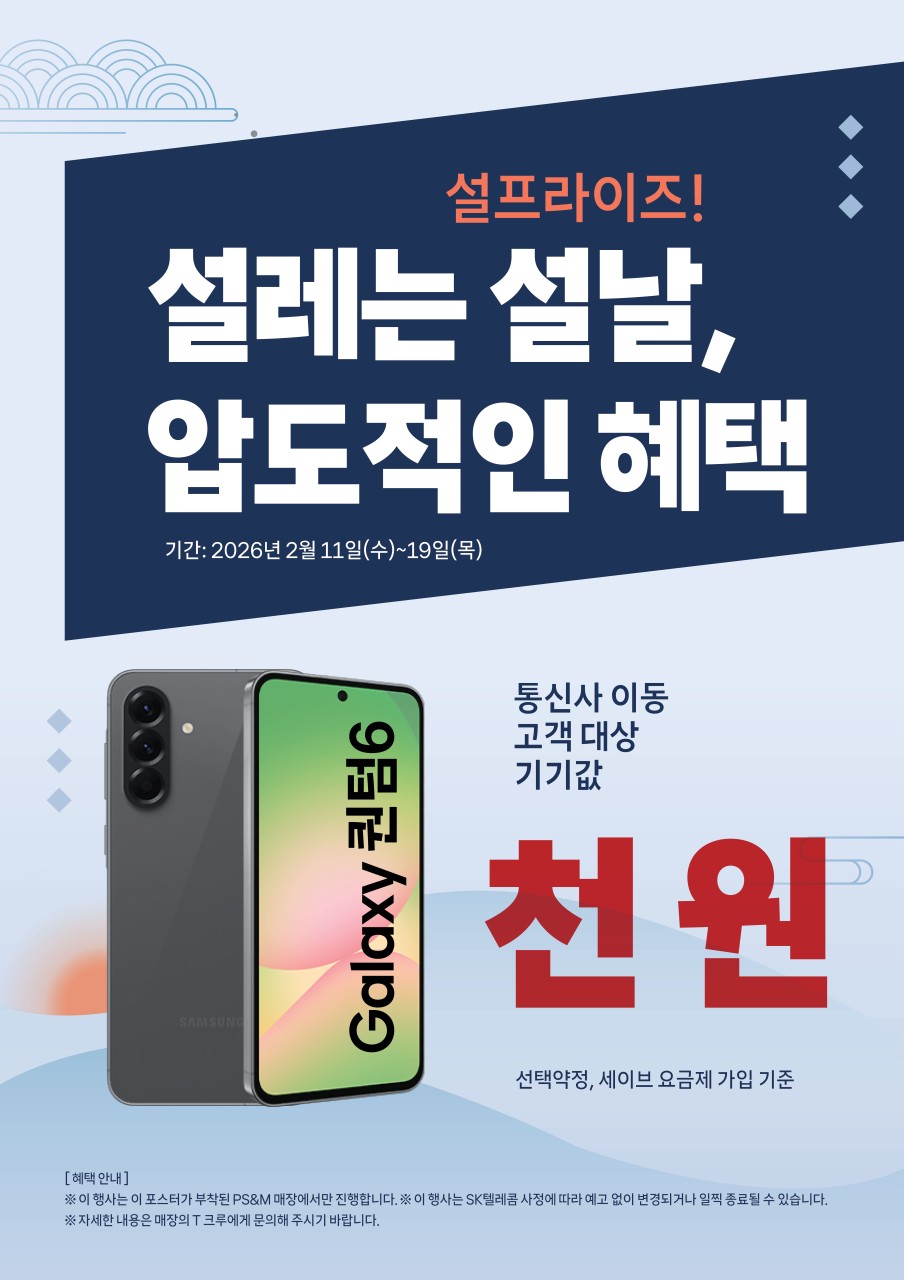 💙설 연휴 영업일 안내 휴대폰 특가🩷