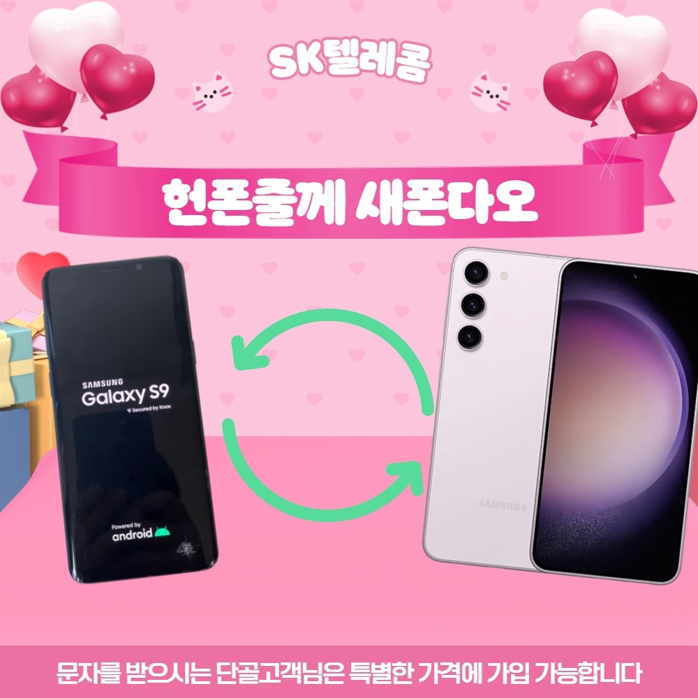 헌폰줄께 새폰다오