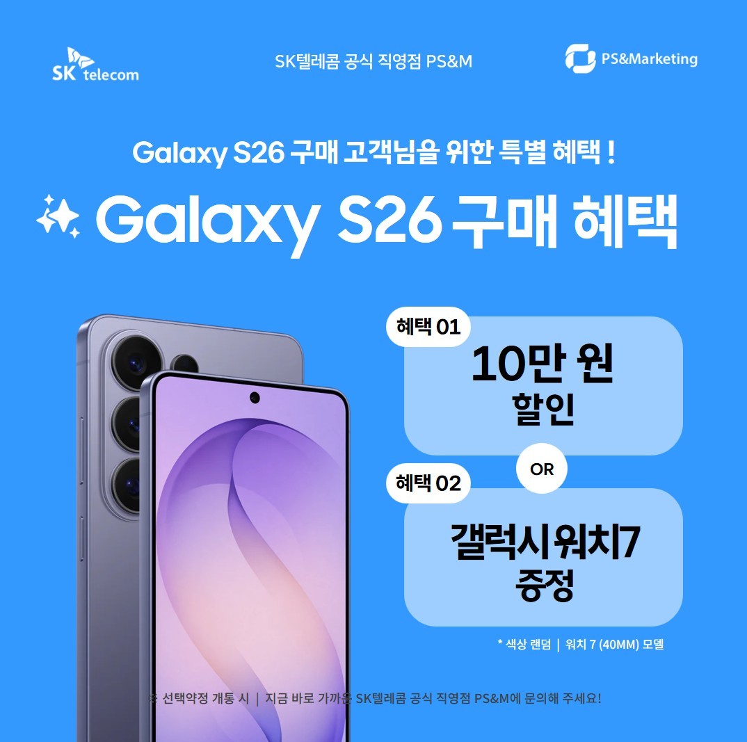 [의정부지역] S26 재고 확보! 즉시 개통 가능 💝