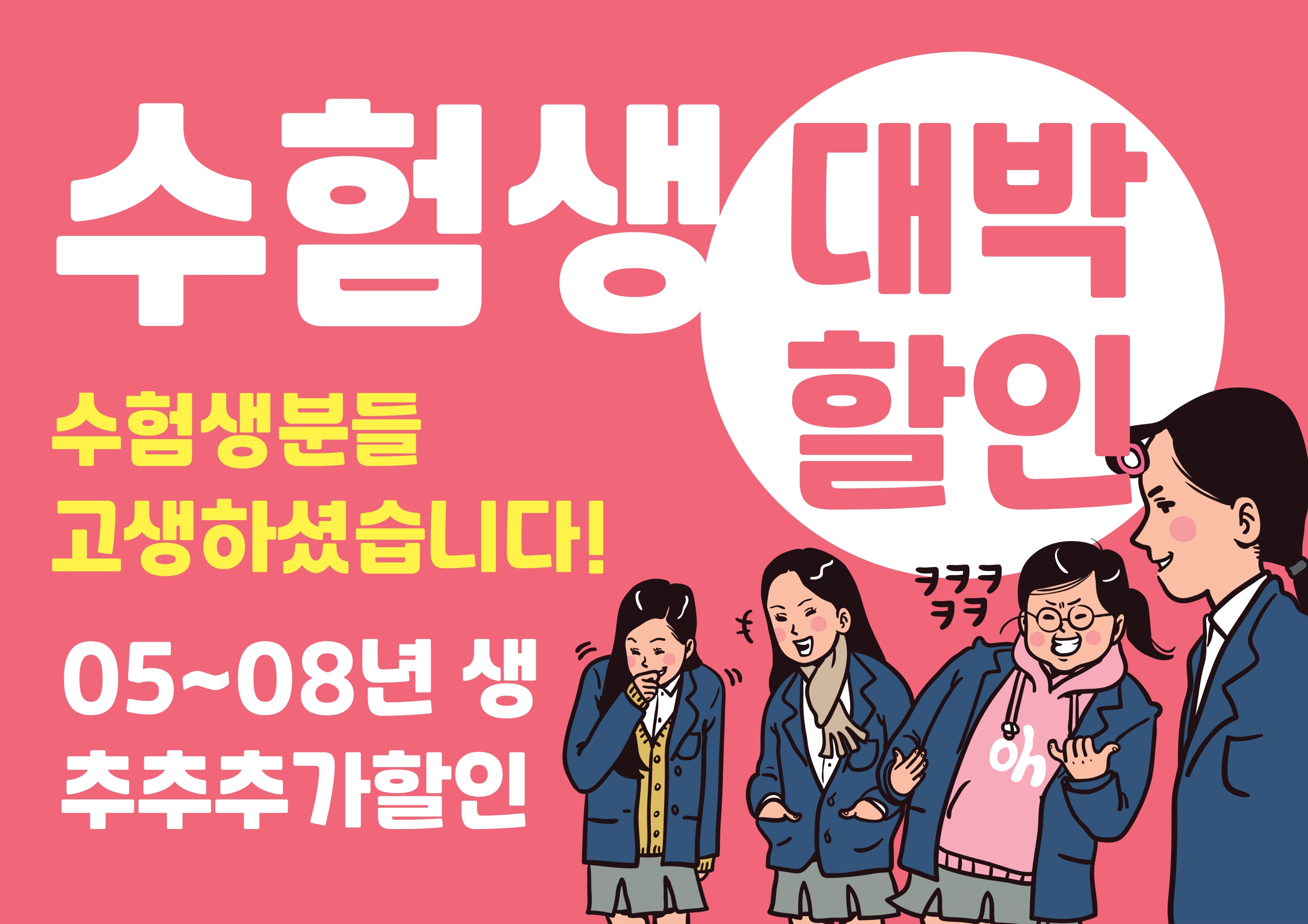 ✨수험생 할인이벤트🎁