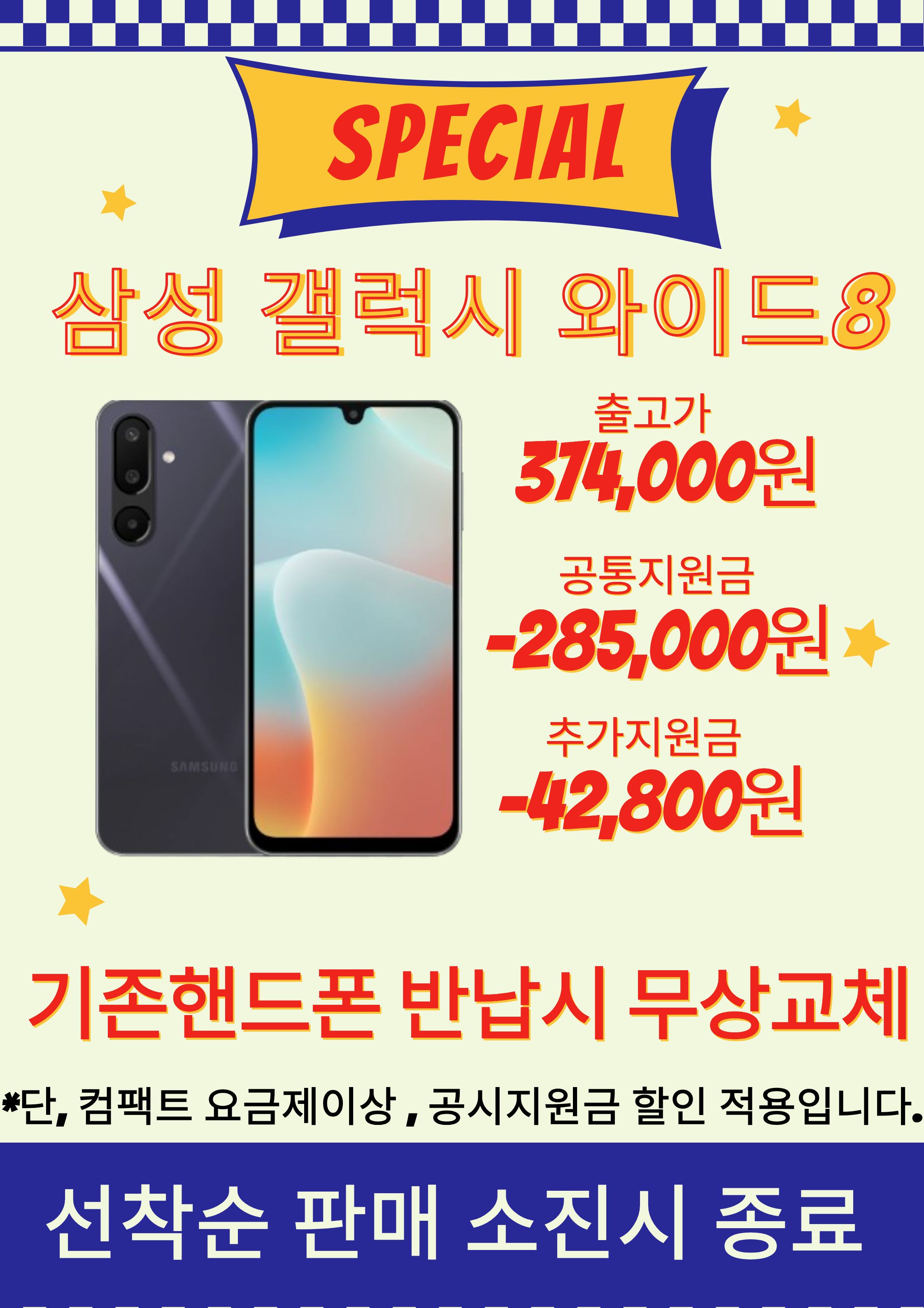 🎉 SKT 동진대리점 까치산역 본점 특별행사 🎉