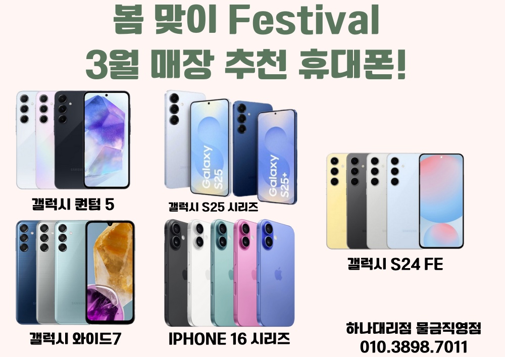 3월 봄맞이 대축제!