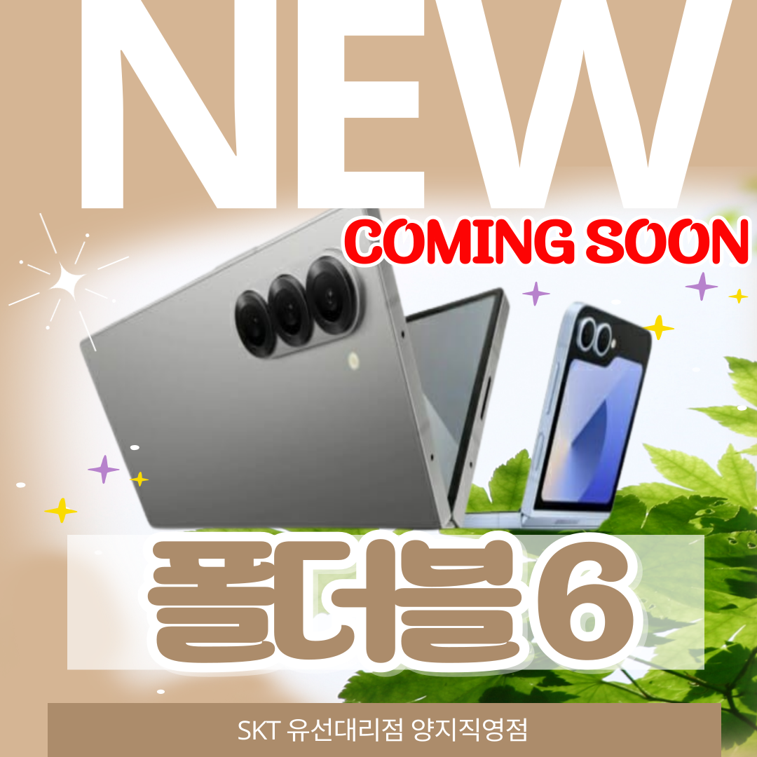 폴더블6 CONING SOON🆕
