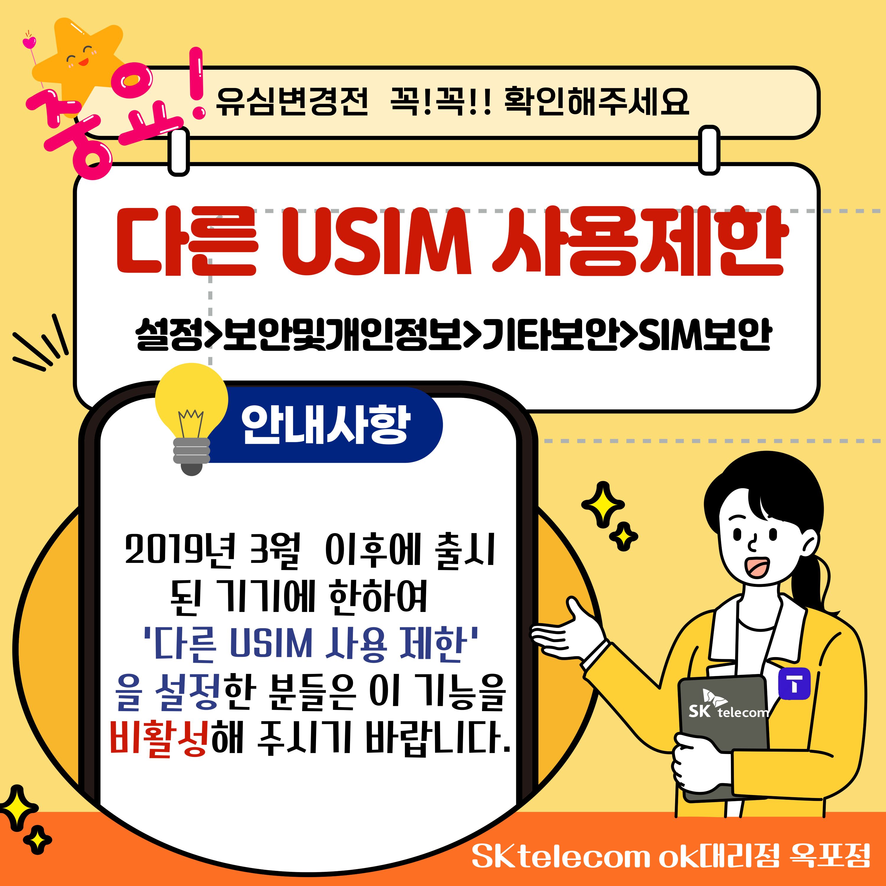 유심변경전  꼭 확인 부탁 드립니다
