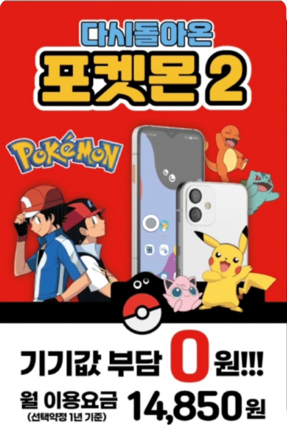 ZEM 포켓몬에디션2 출시!