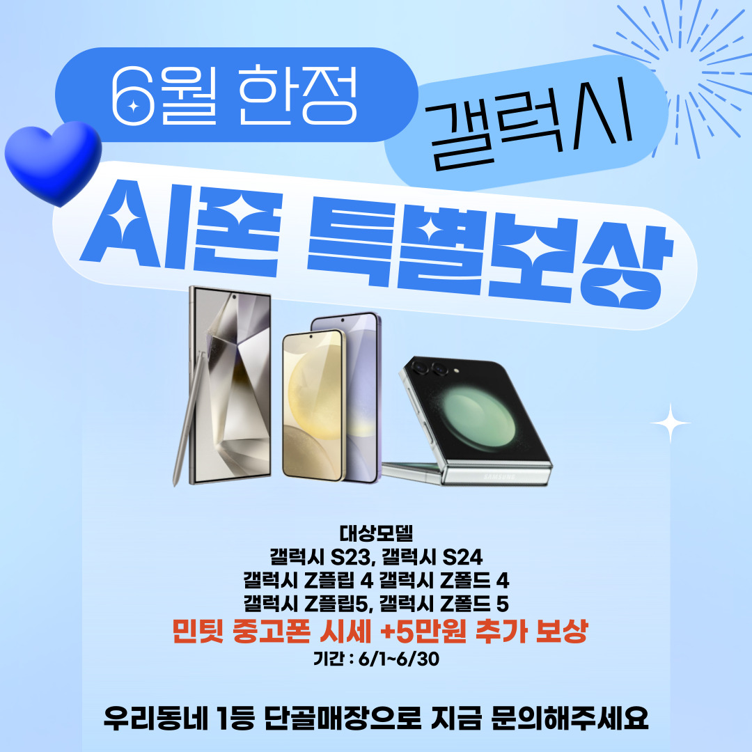 6월은 갤럭시 AI폰 사는 날