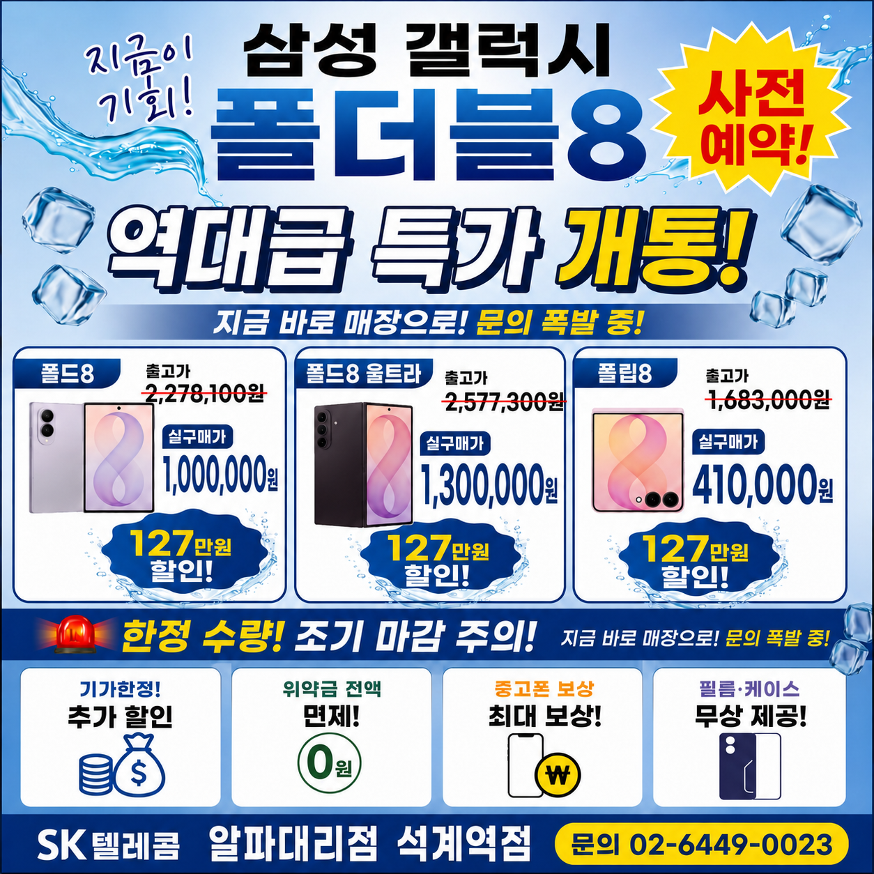 💥기간3일 남음!! 갤럭시 폴더블8 사전예약💥