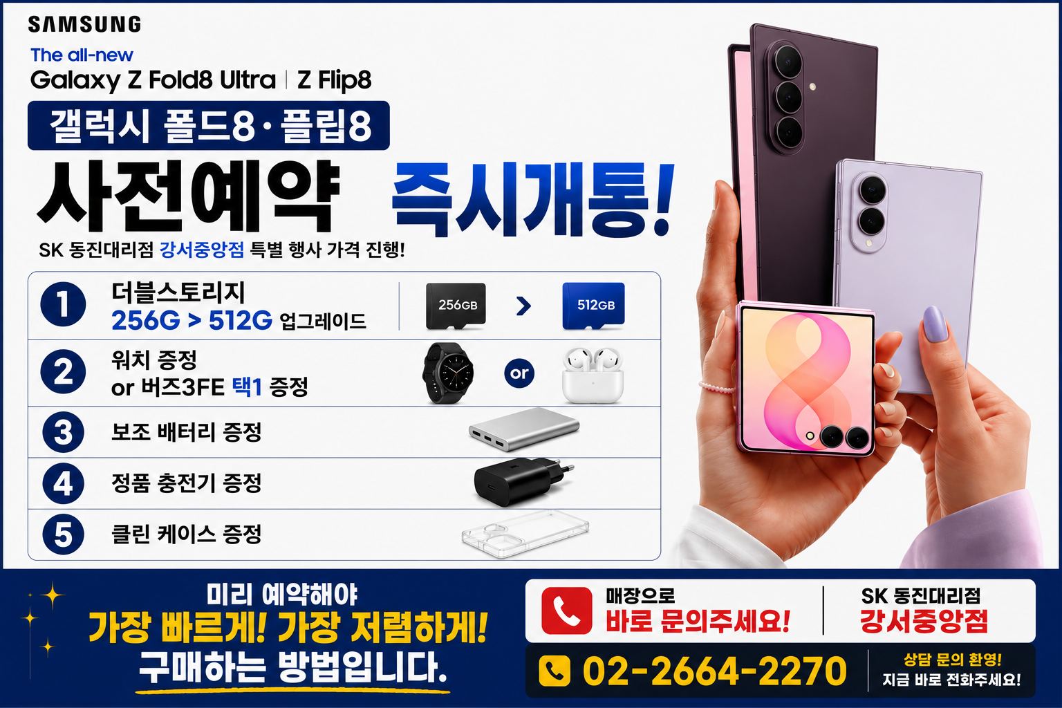 폴더블8 사전예약 체험매장~강서중앙점에서 준비했습니다~!