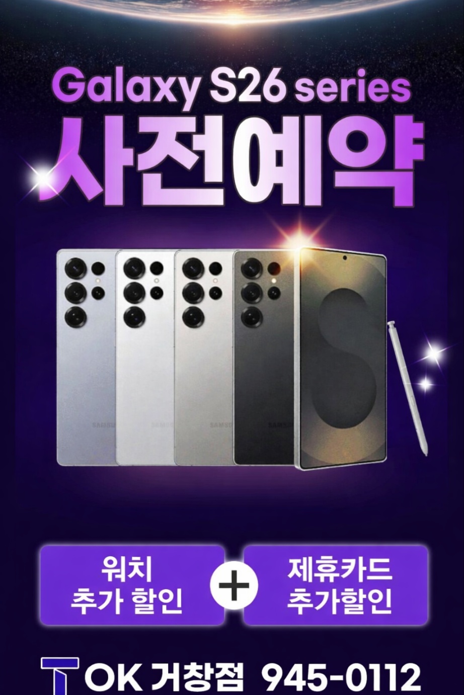 갤럭시 S26 사전예약