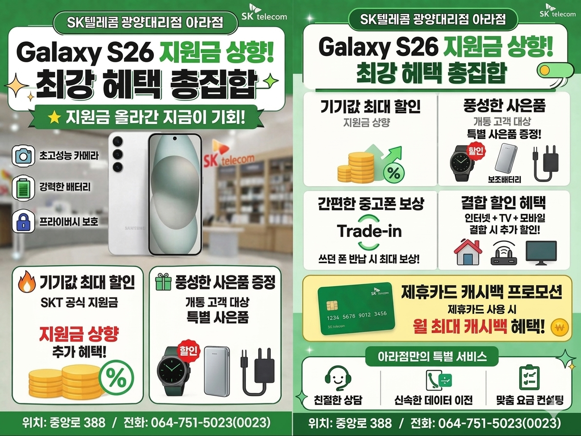 S26시리즈 지원금 상향! 지금이 타이밍 입니다~!