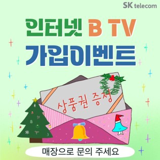 인터넷 BTV가입 이벤트