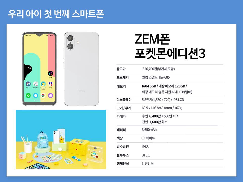 💥신학기맞이 키즈폰행사💥