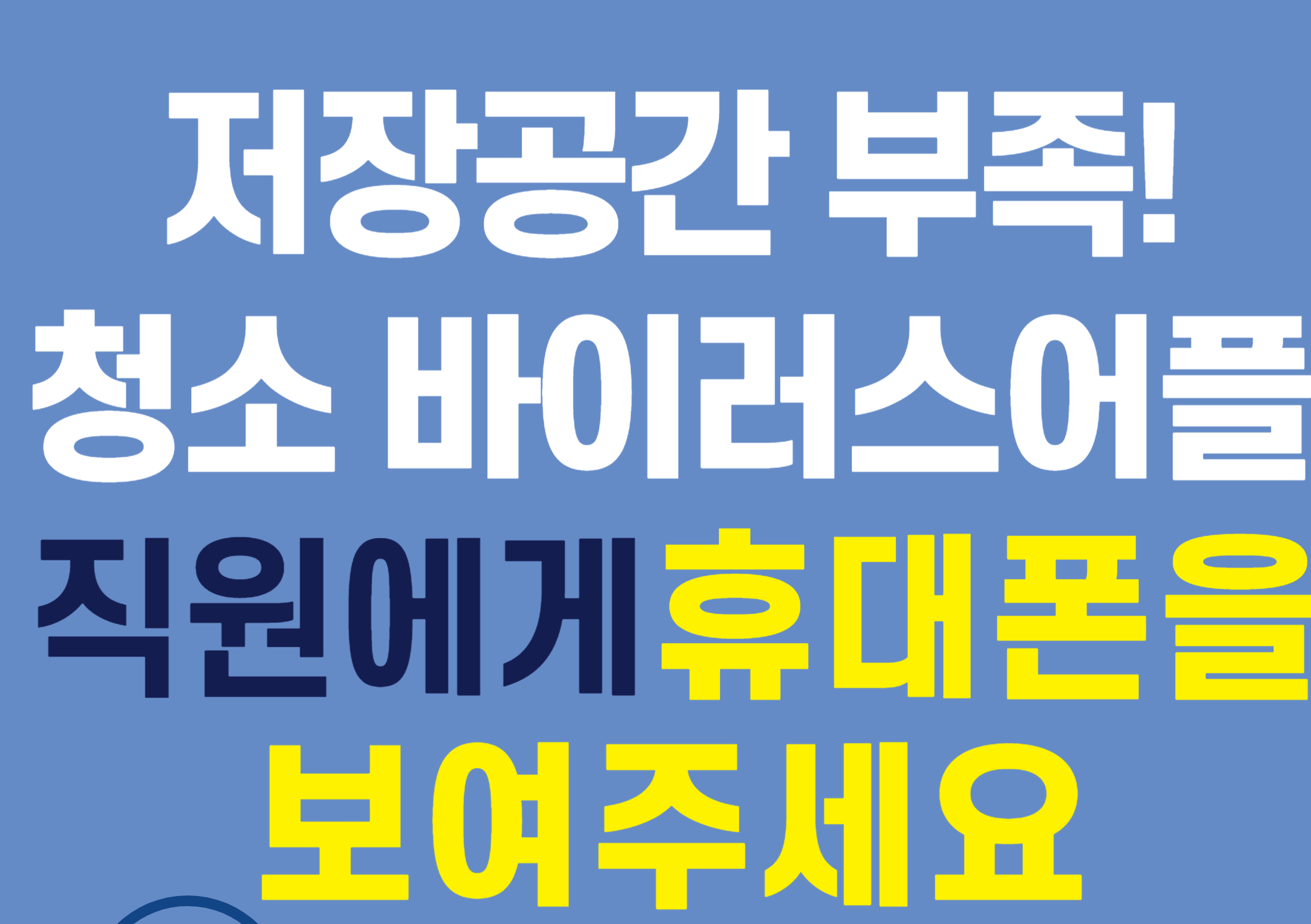 무엇이든 물어보세요~! (저장공간편)
