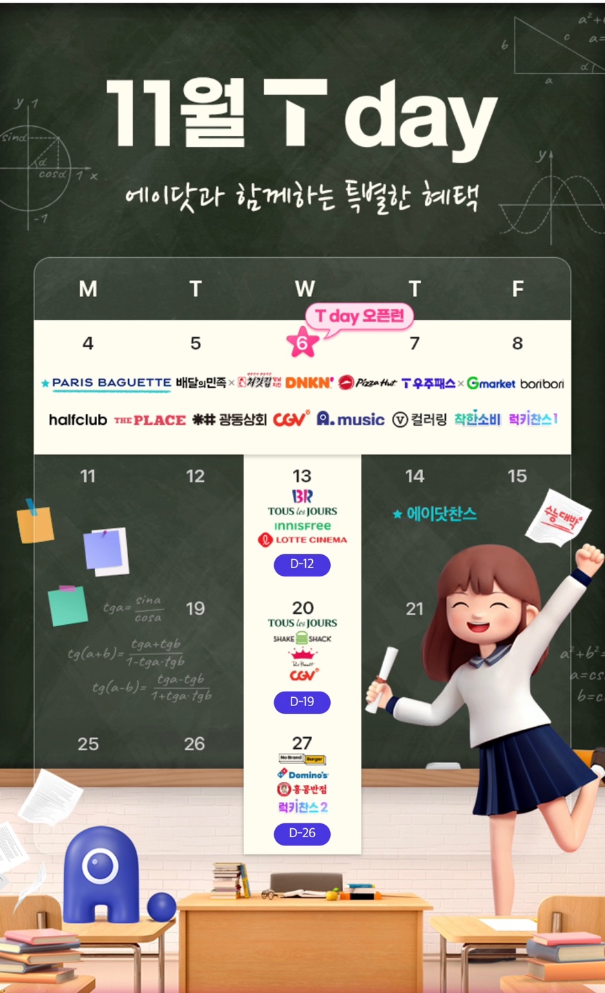 11월 T-day
