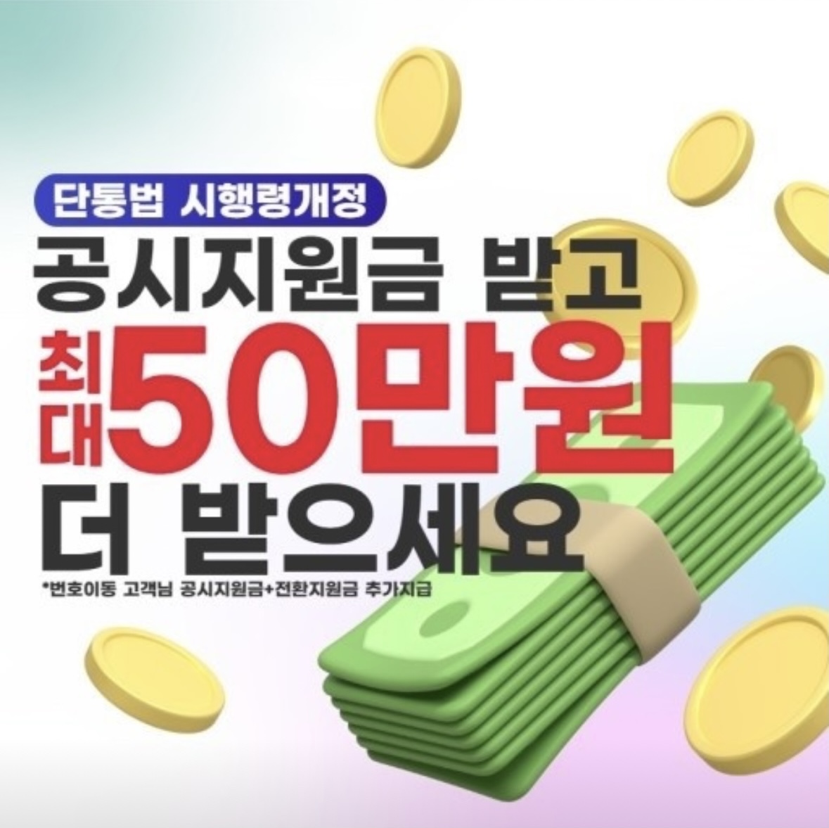 통신사이동고객님!!