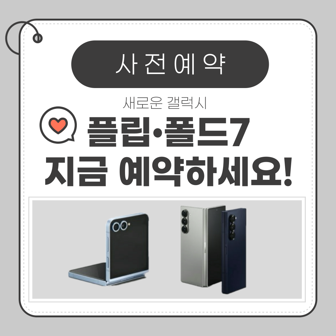 폴더블7 사전예약중!