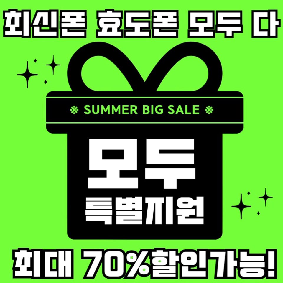 휴대폰 구매 지금이 적기!