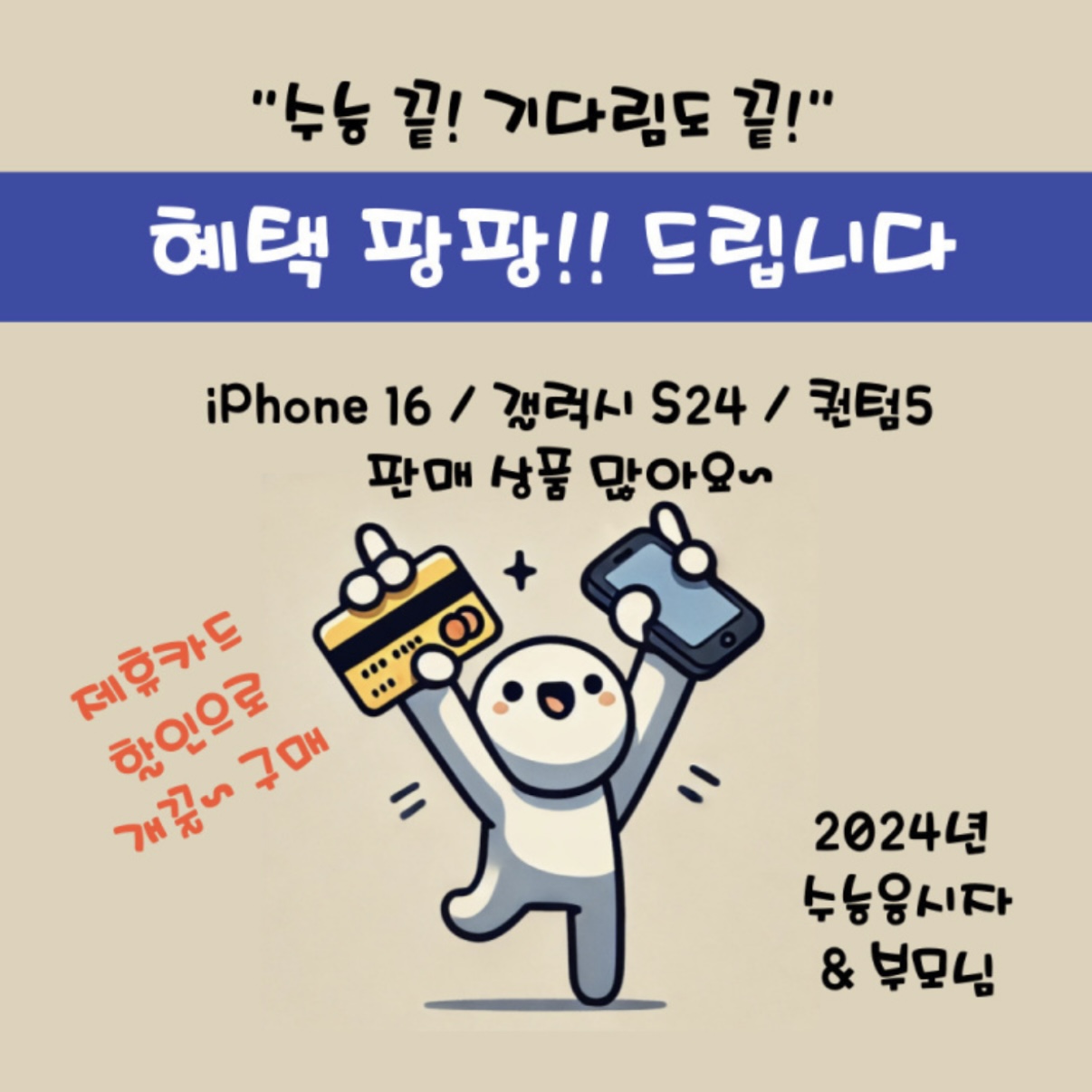 🥳수험생 여러분 혜택받고 가세요🥳