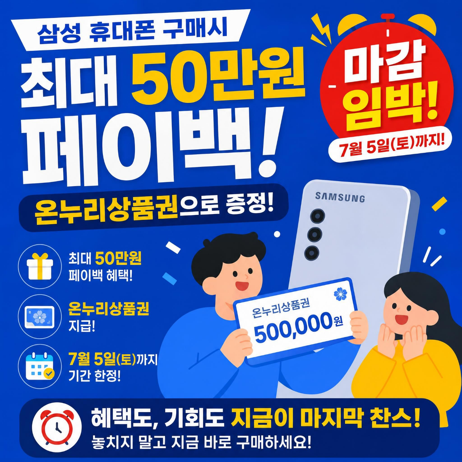 📢삼성고객감사 프로모션 마감임박‼️
