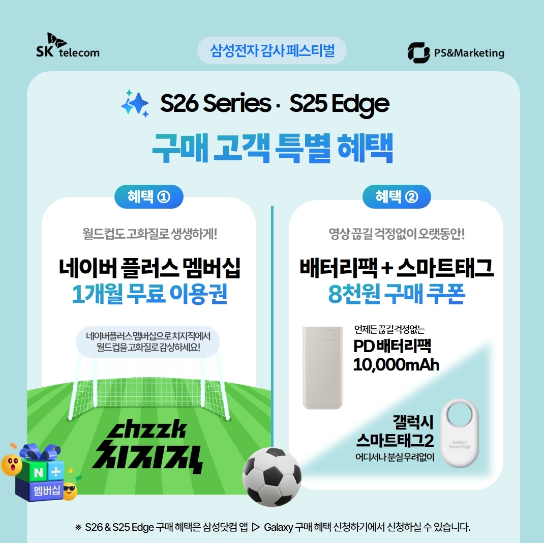 갤럭시 S26seris,갤럭시 S25S edge 구매고객 특별 혜택