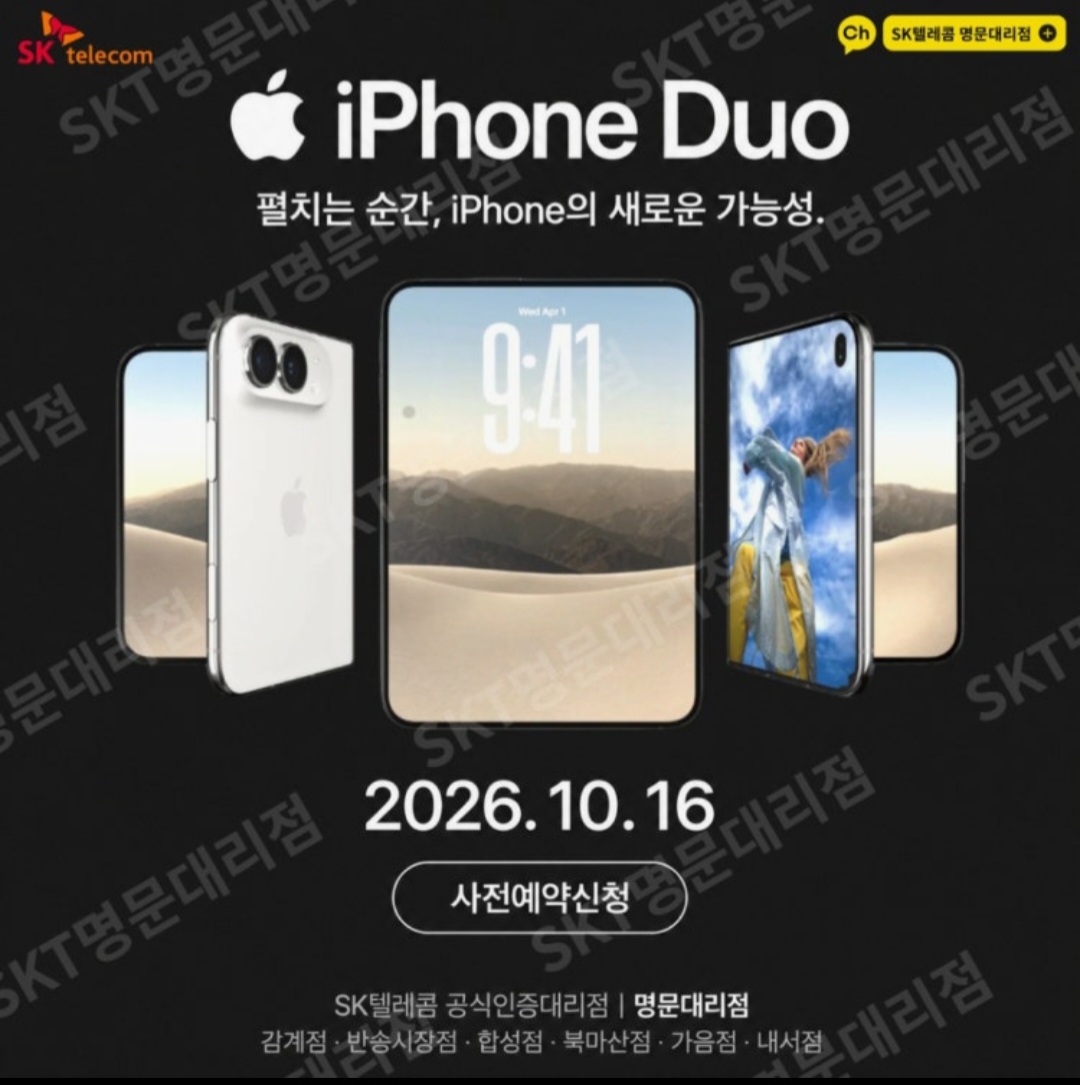 ✨ 반림동 SK텔레콤, iPhone Duo 사전예약 신청