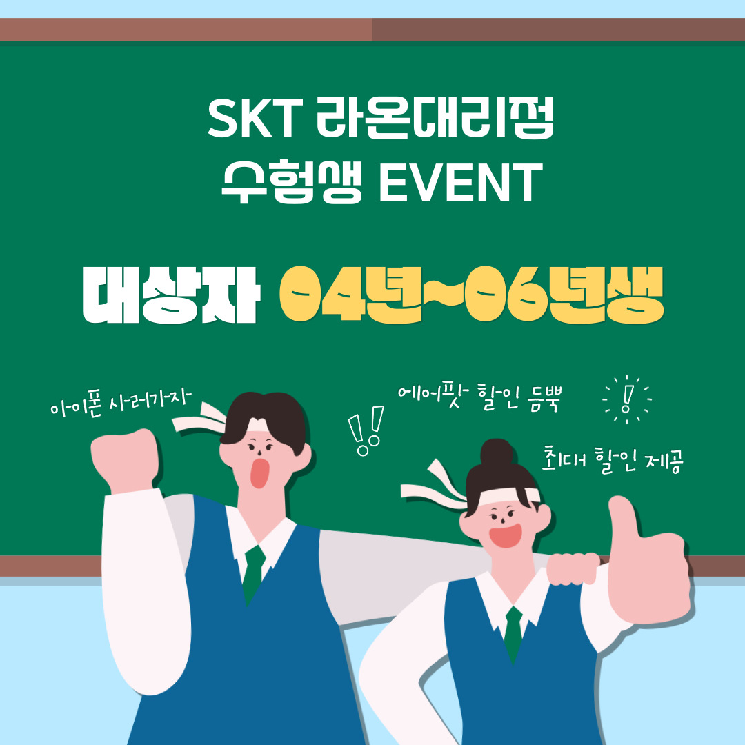 라온대리점 수능 이벤트