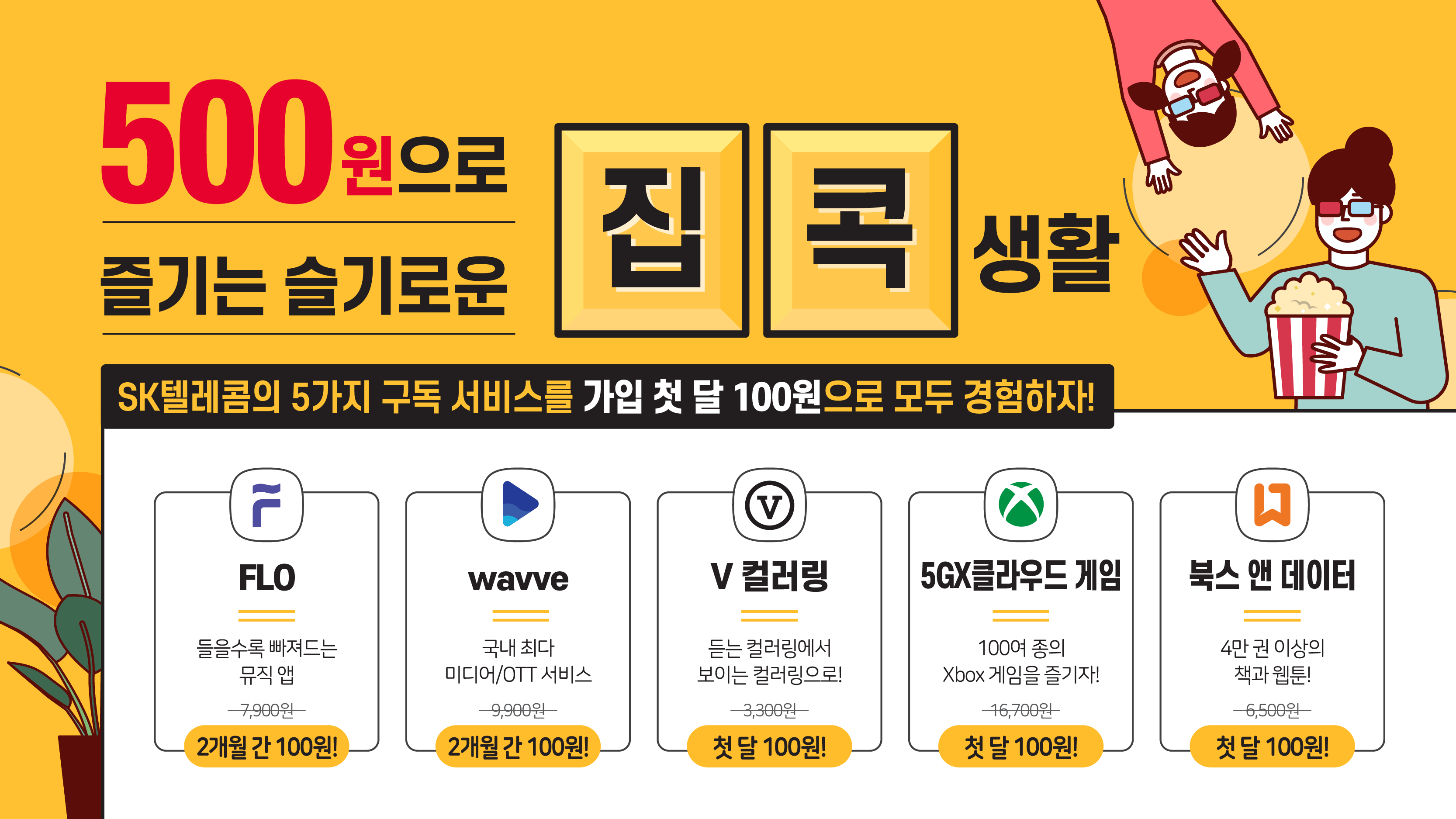 500원으로 즐기는 슬기로운 집콕 생활