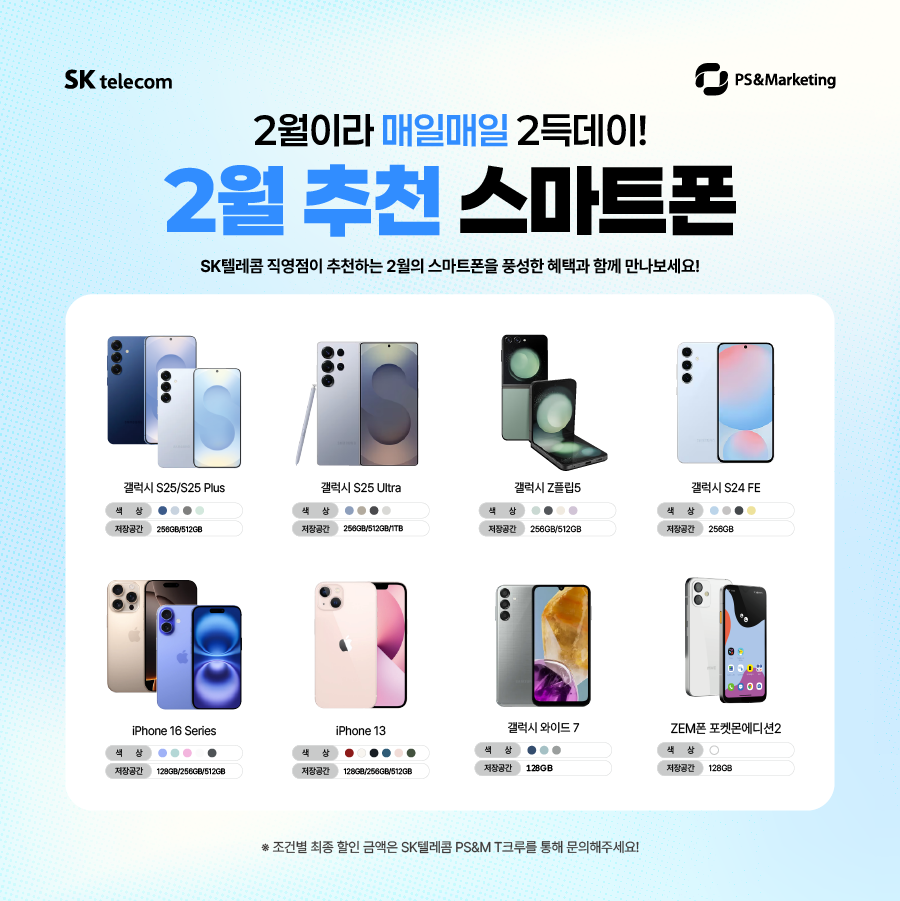 🎁SKT와 함께하는 2월의 2득데이!