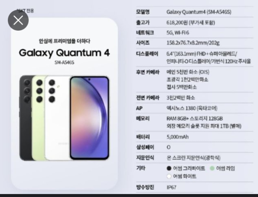 가성비최강!!   갤럭시퀀텀4 출시 !!