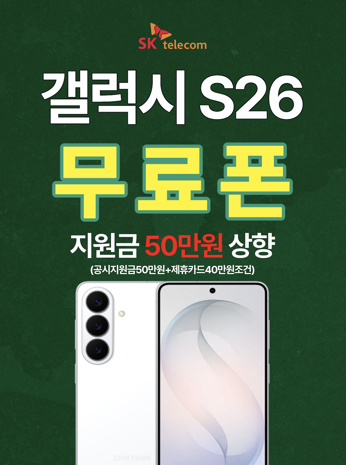 ⭐️ 4월 SKT평촌학원가점 프로모션 안내 ⭐️