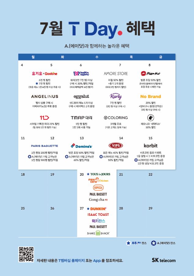 7월 T 데이