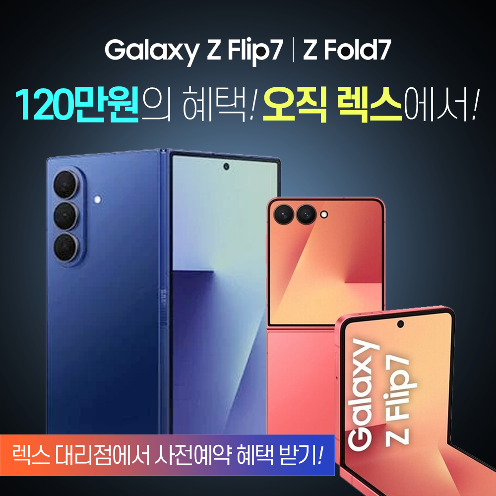 💙플립7 폴드7 빵빵한 혜택! 사전예약 시작!💙