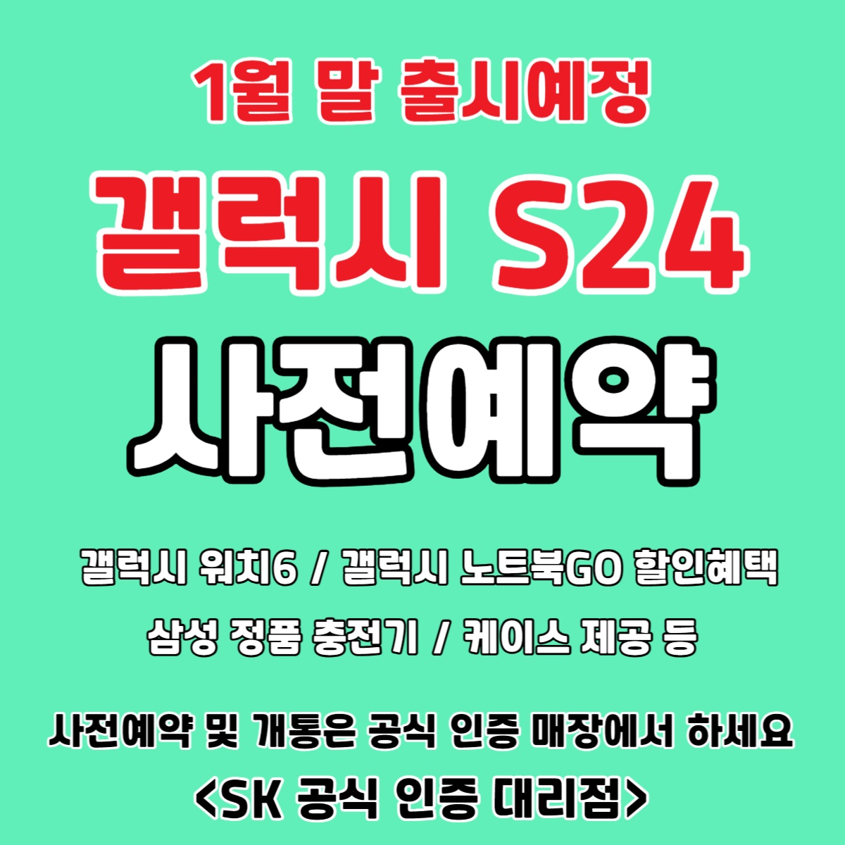 S24 출시🥳