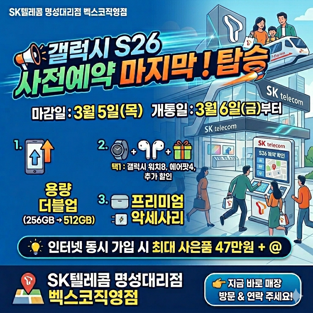 📢 [갤럭시 S26] 마지막 탑승, 지금이 골든타임!