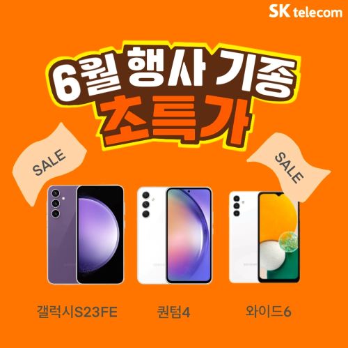 6월 초특가 행사기종