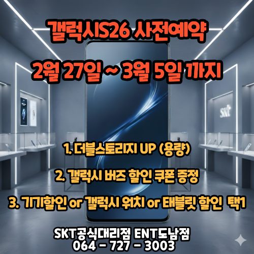 갤럭시 S26 사전예약