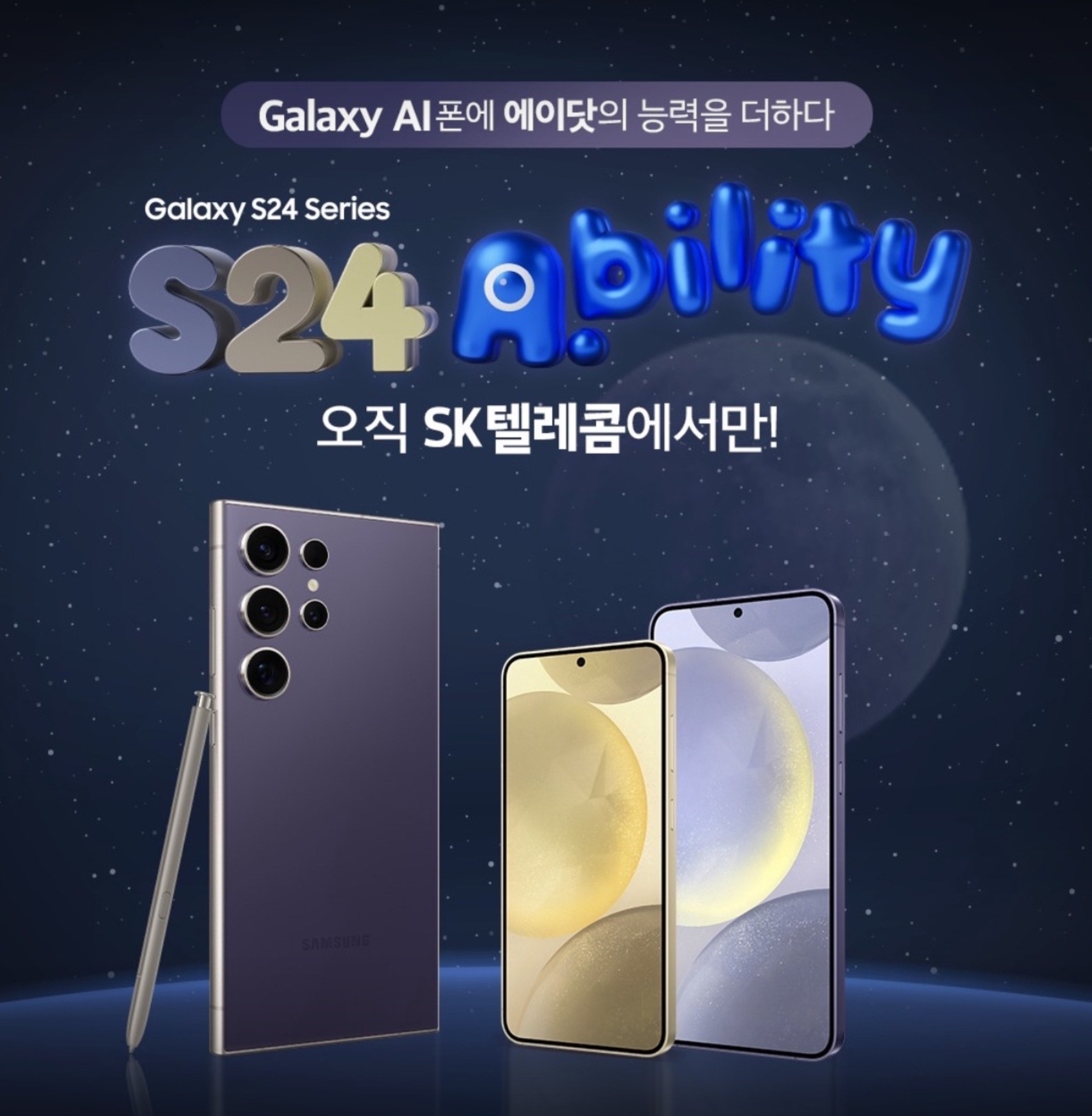 세계최초 ai폰 갤럭시S24 즉시개통