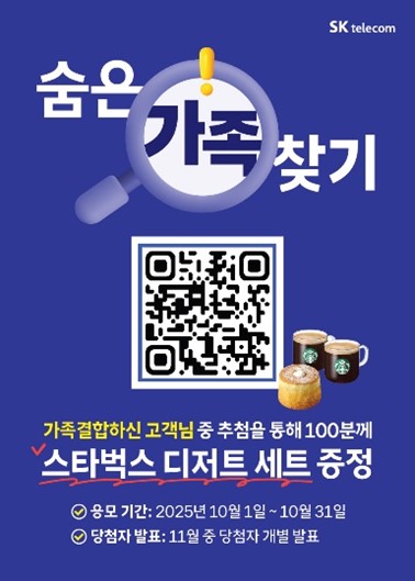 숨은 가족 찾기 이벤트!