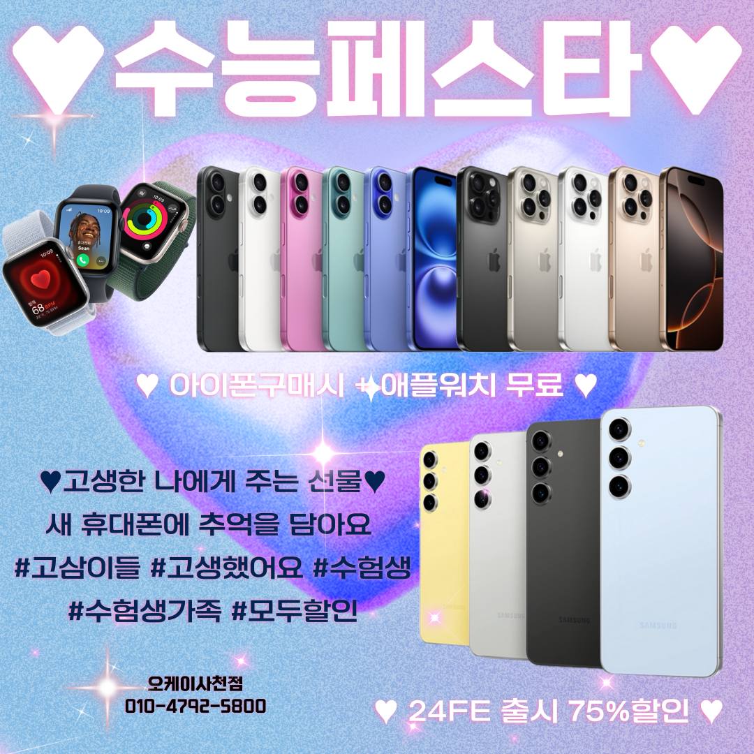 ♥ 수능페스타 ♥