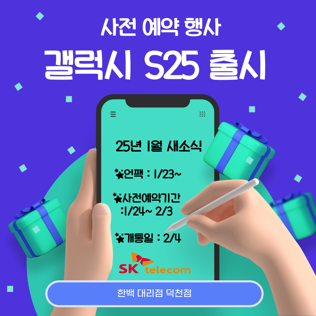 💌삼성 갤럭시S25 사전예약행사💌