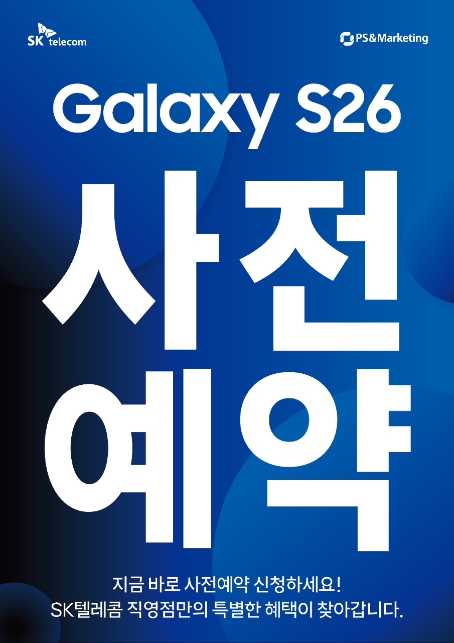 2026년 S26 사전예약