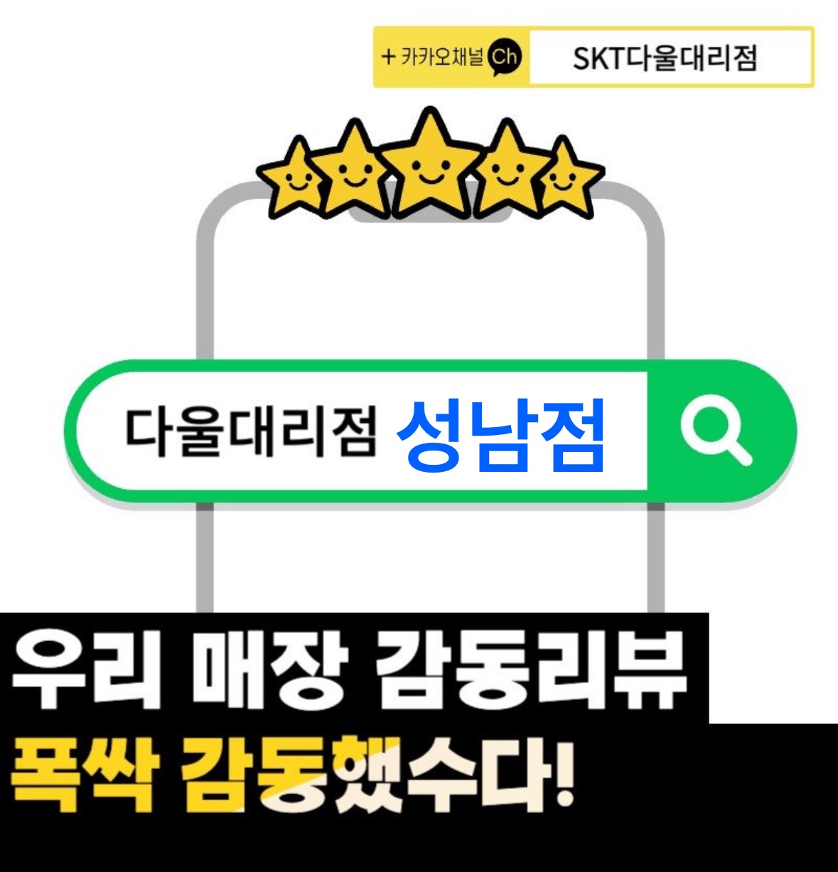 울산 성남동 SK다울대리점 리뷰 이벤트!