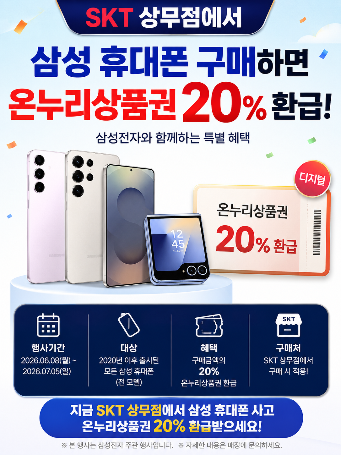 삼성 감사페스티벌 안내