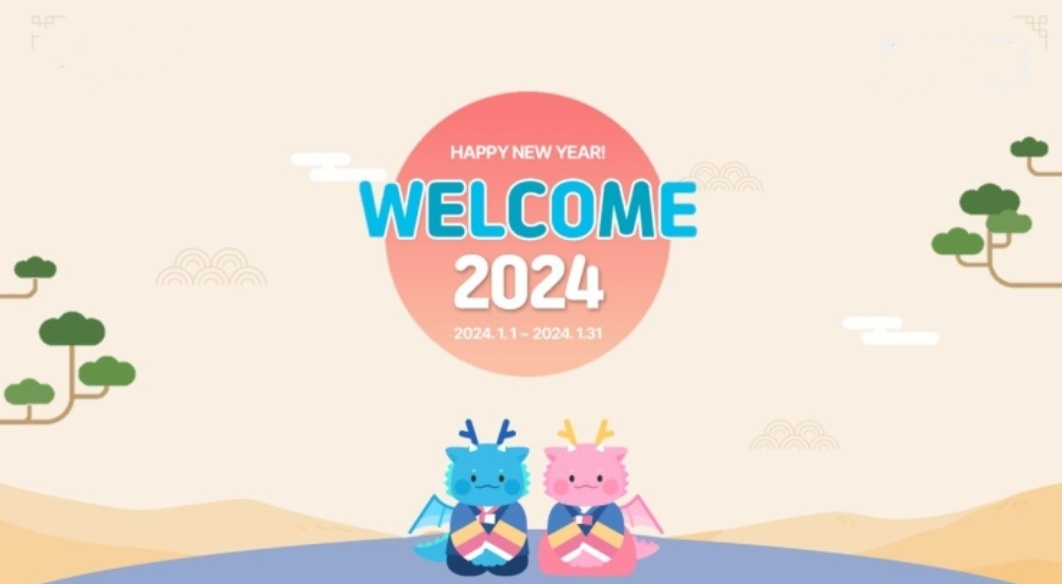 🐲 2024 새해 맞이 풍성한 혜택!