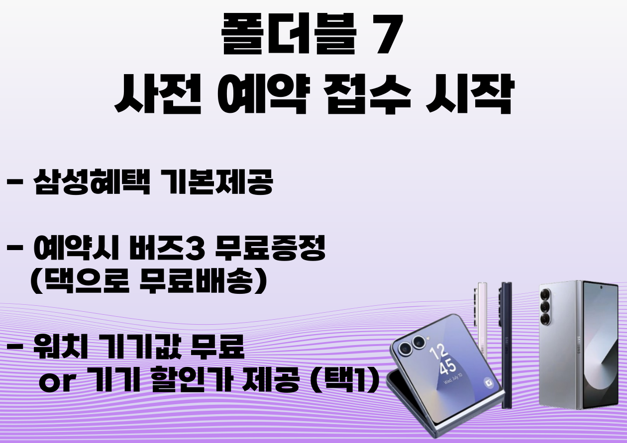 👉👉폴더블7 사전예약시 버즈3 무료증정⭐️⭐️